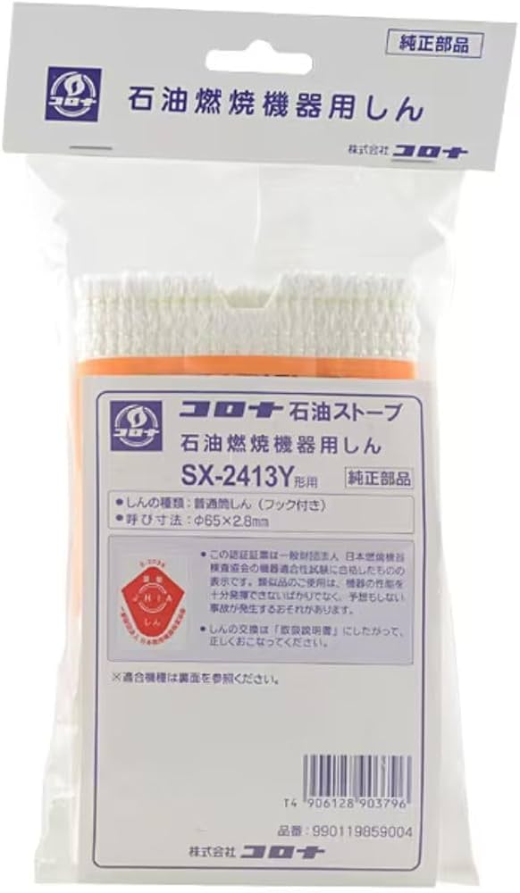 Amazon.co.jp: 【CORONA純正品】ストーブ替芯 SX-2413Y | 適合型番 SX