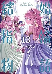 Amazon.co.jp: 結婚指輪物語 15巻 (デジタル版ビッグガンガン