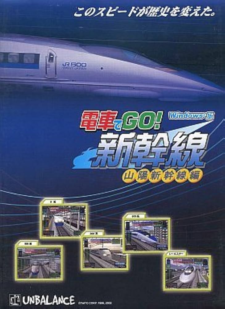 Amazon | 電車でGO! 新幹線 山陽新幹線編 | PCゲーム | PCソフト