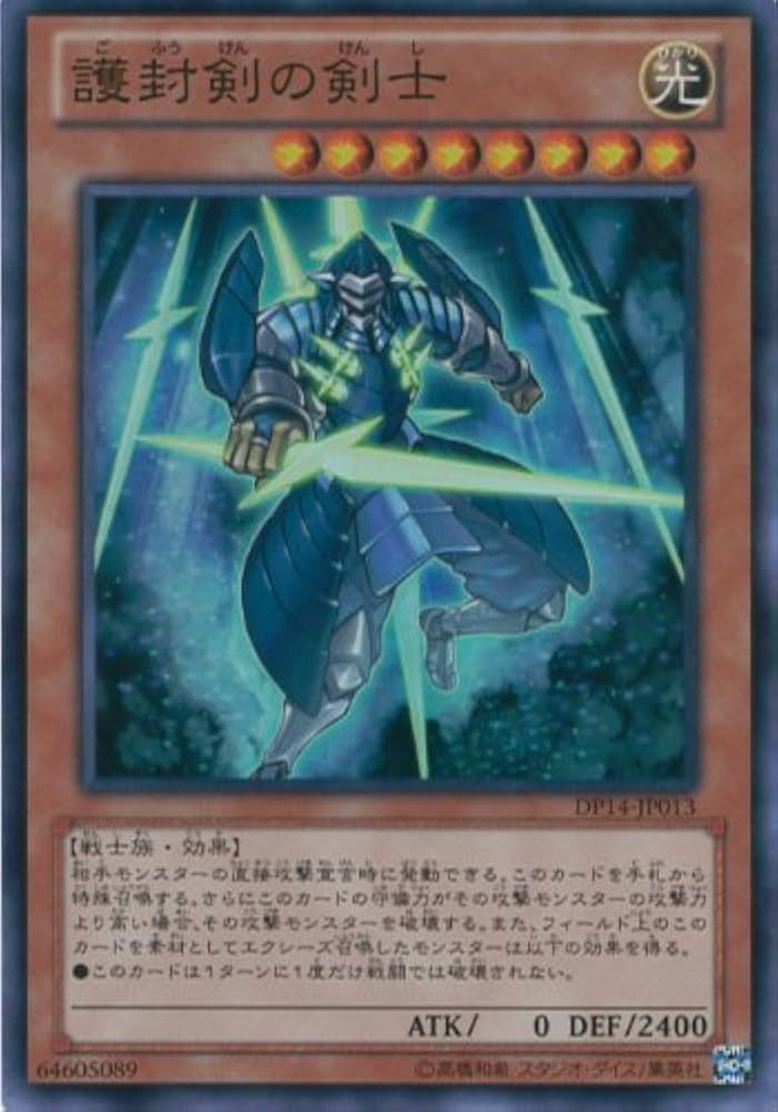 Amazon.co.jp: 遊戯王カード DP14-JP013 護封剣の剣士 スーパーレア