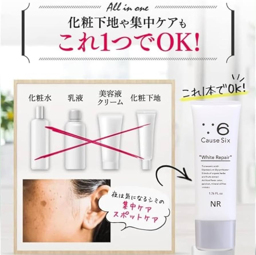 Amazon.co.jp: 【NR公式】Causesix White Repair（1本） : ビューティー