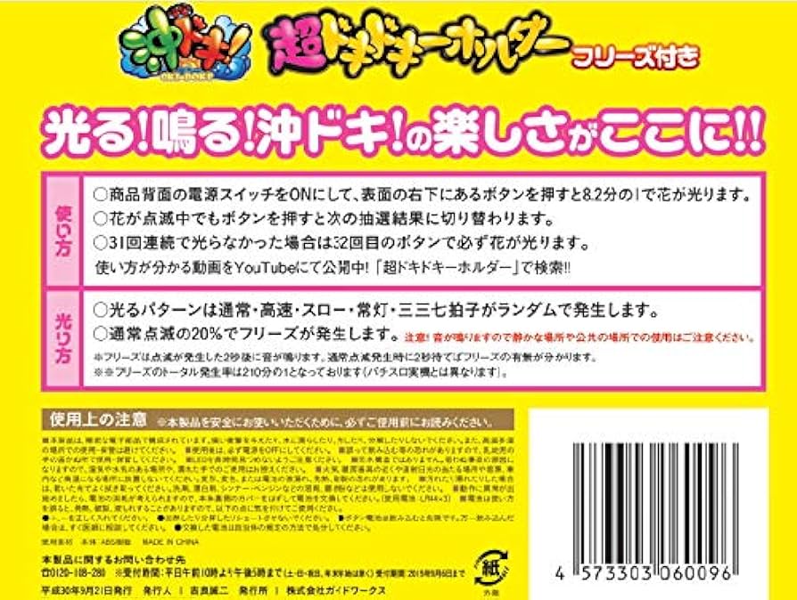 Amazon.co.jp: 沖ドキ！ 光る！鳴る！ 超ドキドキーホルダー フリーズ