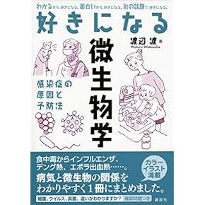 Amazon.co.jp: 微生物学 - 基礎医学: 本