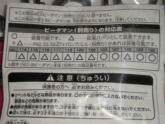 Amazon | □タカラ スーパービーダマン EXパーツ P-65 EXステーバレル