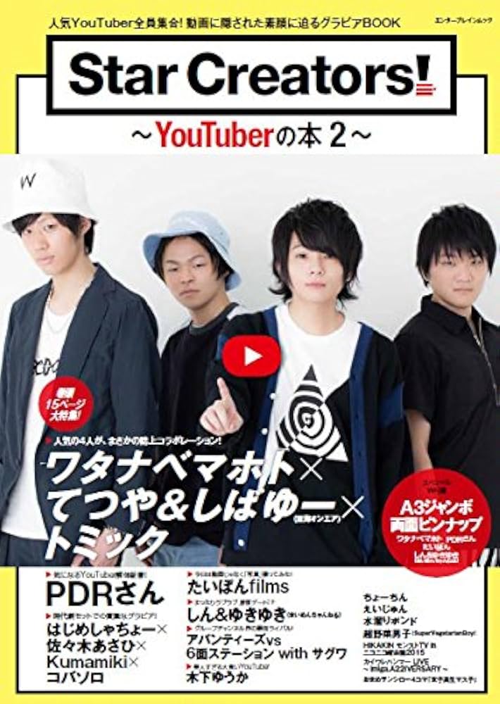 Amazon.co.jp: Star Creators!-YouTuberの本2- (エンターブレイン