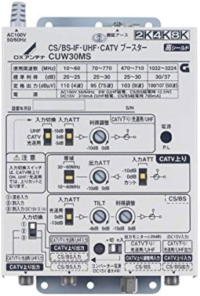Amazon | DXアンテナ 2K・4K・8K対応 CS/BS-IF・UHF・CATVブースター
