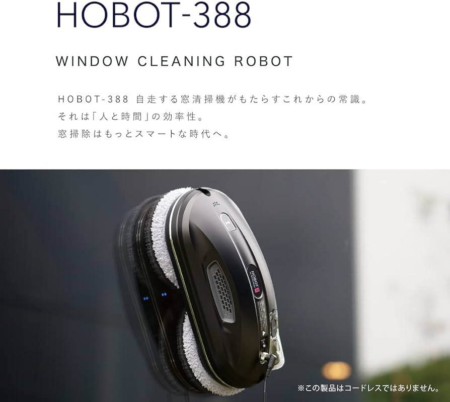 Amazon | 【全自動の窓掃除】 HOBOT-388（ホボット） 窓拭きロボット