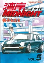 湾岸MIDNIGHT（42） (ヤングマガジンコミックス) | 楠みちはる