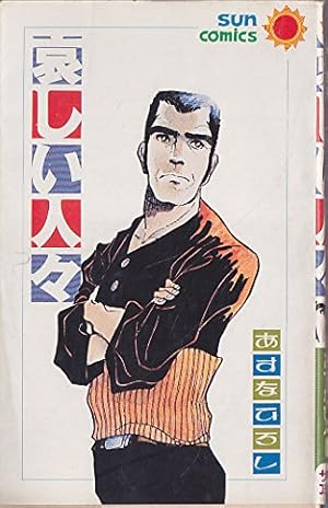 Amazon.co.jp: スペクトルマン 1 (単行本コミックス) : 一峰 大二