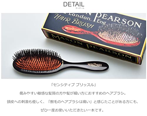 Amazon | メイソンピアソン ヘアブラシ MASON PEARSON センシティブ