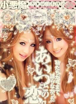 Amazon.co.jp: 小悪魔 ageha (アゲハ) 2008年 03月号 [雑誌] : 本