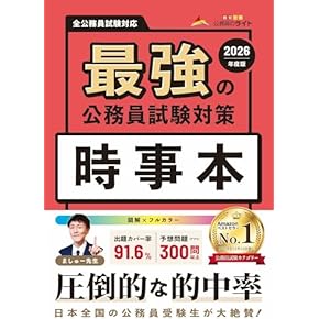 Amazon.co.jp: 教養試験対策 - 公務員試験: 本