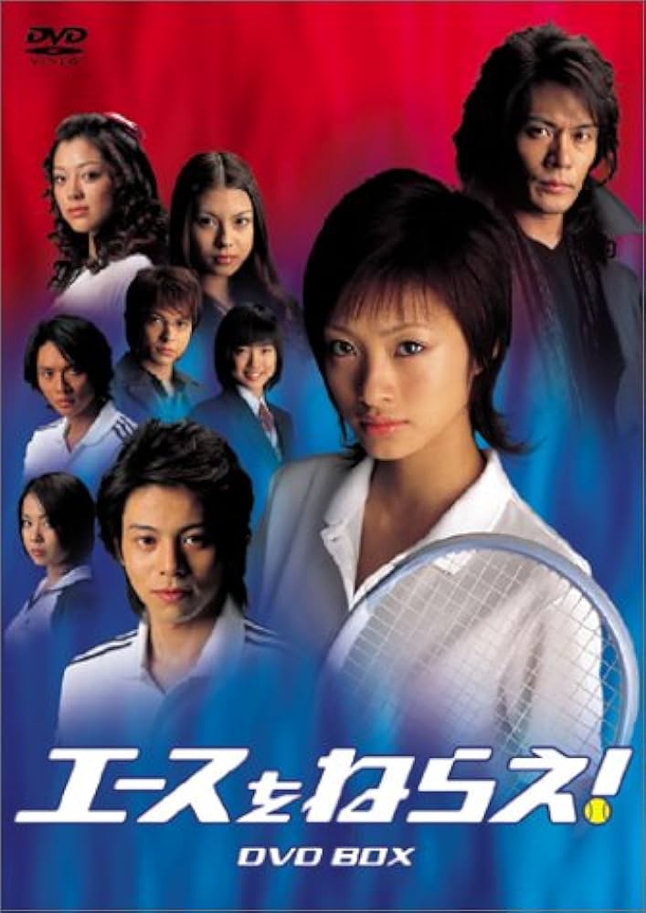 Amazon.co.jp: エースをねらえ! DVD-BOX : 上戸彩, 吉沢悠, 松本莉緒