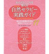 アーユルヴェーダ&マルマ療法: ヨーガ治療のエネルギー・ポイント