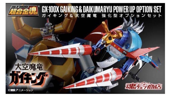 Amazon.co.jp: 超合金魂 GX-100X ガイキング&大空魔竜 強化型