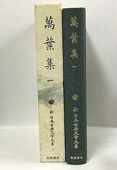 Amazon.co.jp: 新日本古典文学大系 全100巻+別巻5冊+総目録 まとめて