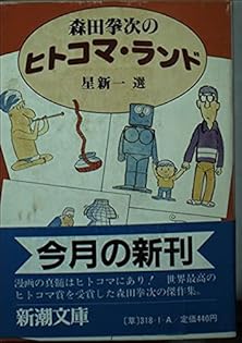 Amazon.co.jp: 森田 拳次: 本、バイオグラフィー、最新アップデート