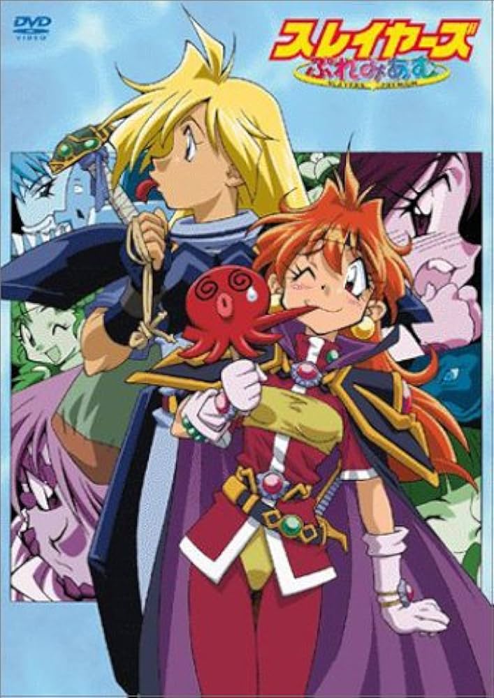 Amazon.co.jp: スレイヤーズ ぷれみあむ (通常版) [DVD] : 林原めぐみ