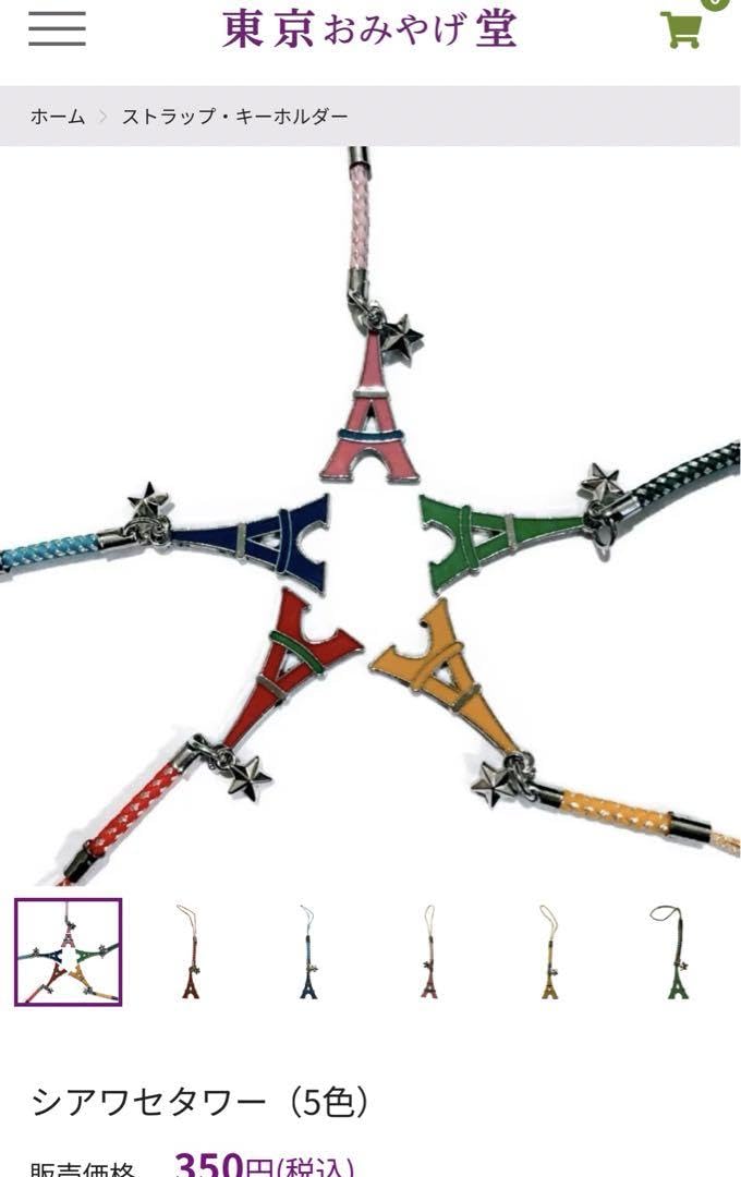 Amazon.co.jp: 東京タワー お土産 ストラップ 努力 根性 キーホルダー