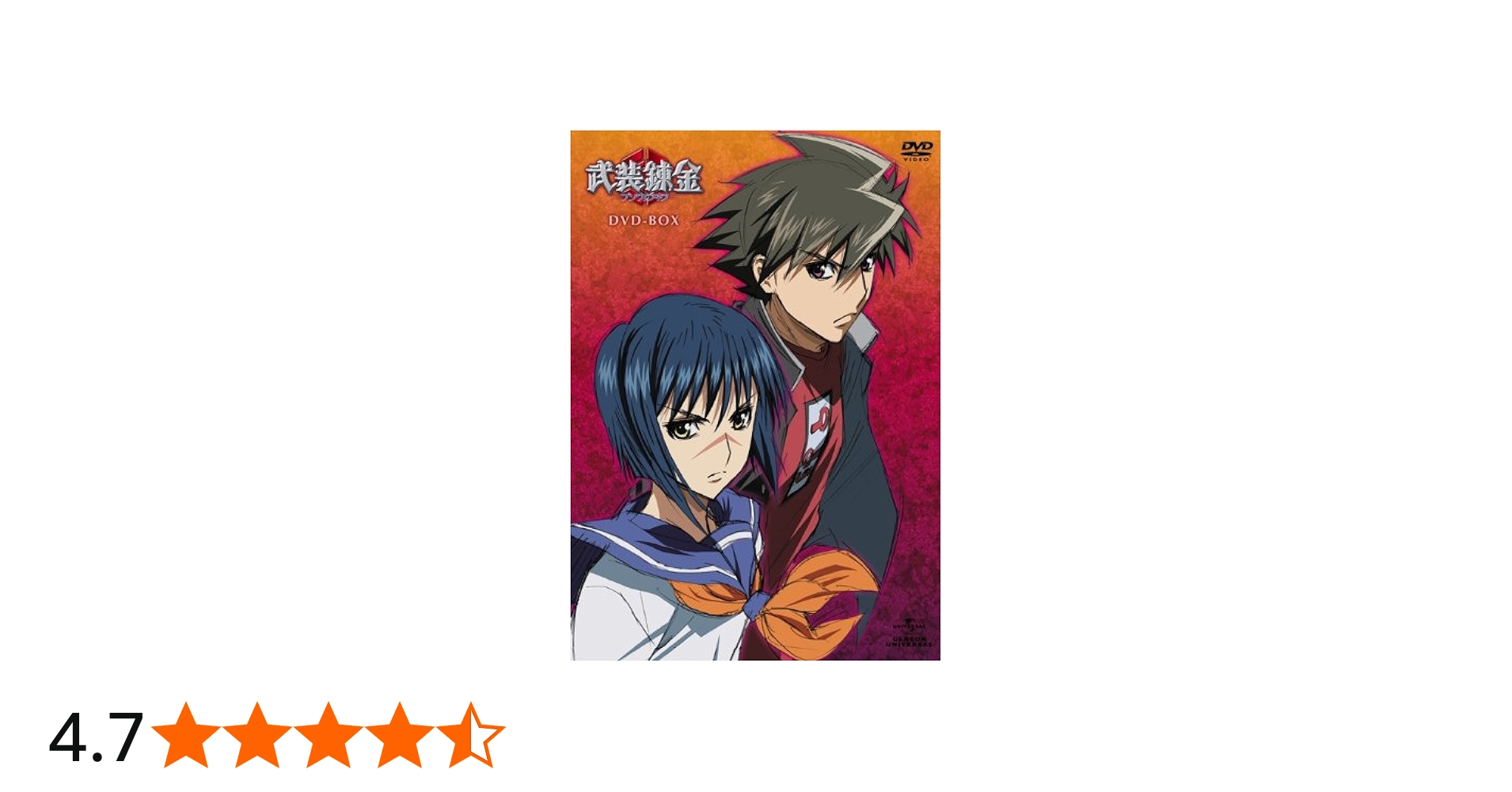 Amazon.co.jp: 武装錬金 DVD-BOX : 福山潤, 柚木涼香, 真殿光昭, 江原