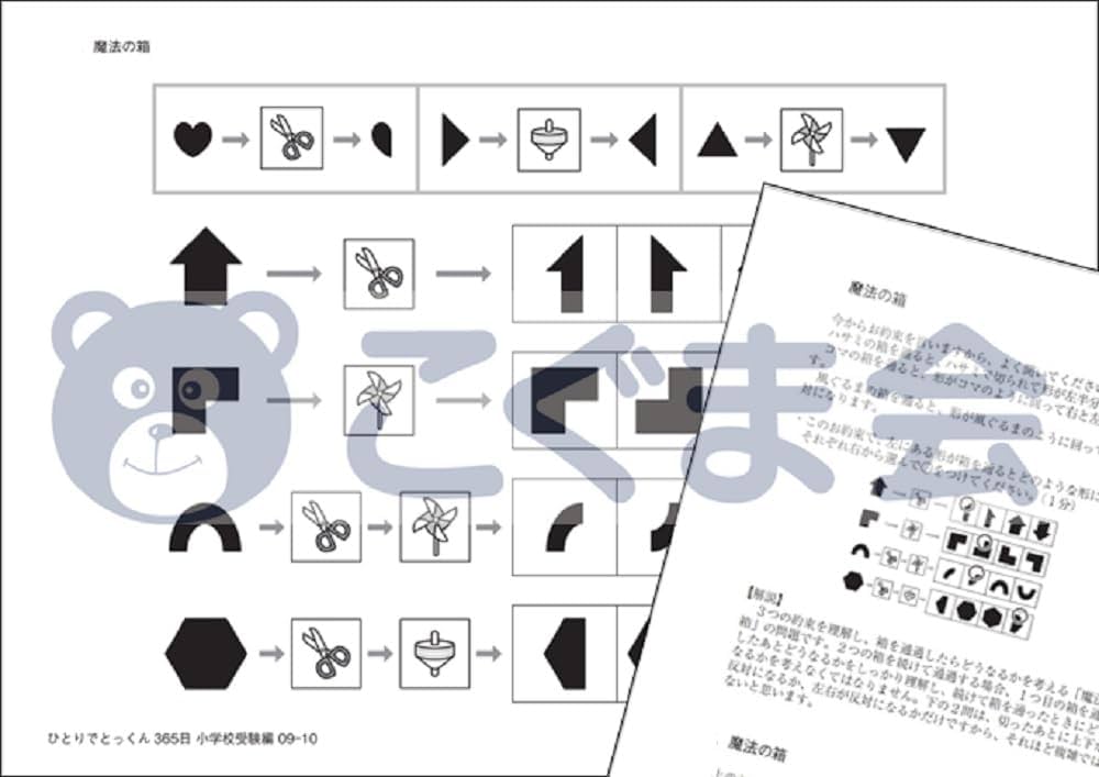 Amazon.co.jp: ひとりでとっくん365日小学校受験編09ｰ10 : こぐま会