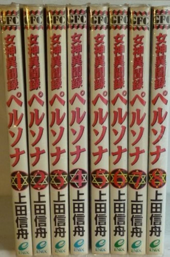 女神異聞録ペルソナ 全8巻完結 [マーケットプレイス コミックセット