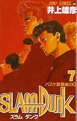 SLAM DUNK 3 (ジャンプコミックス) | 井上 雄彦 |本 | 通販 | Amazon