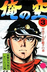Amazon.co.jp: 俺の空 第7巻 eBook : 本宮 ひろ志: Kindle Store