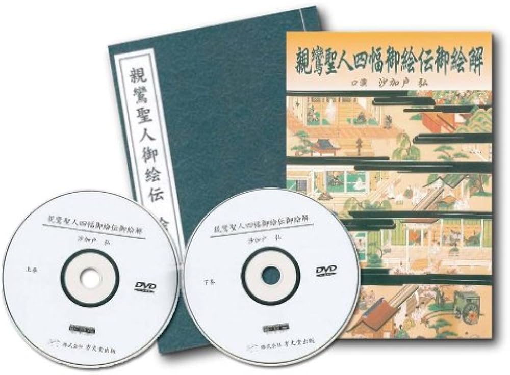 聖徳太子御絵伝御絵解 DVD 絵解きシリーズ 7 聖徳太子御絵伝御絵解 DVD