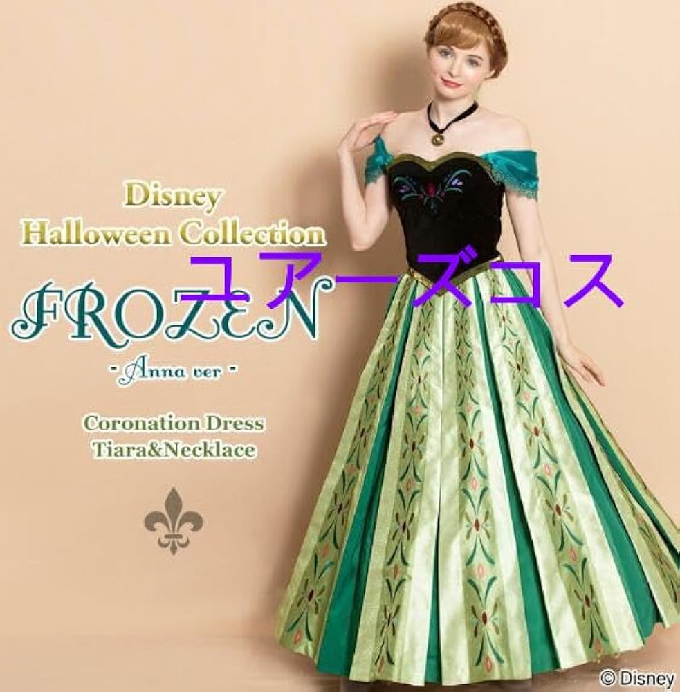 Amazon.co.jp: [ユーアズコス] D ディズニー アナ雪 アナ戴冠式 ドレス