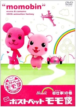 Amazon.co.jp: ポストペットモモ便 初仕事!の巻 [DVD] : 森久保祥太郎