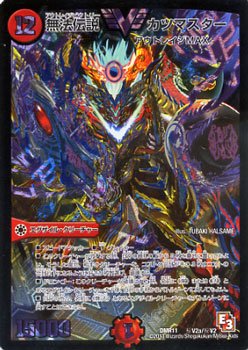 Amazon.co.jp: デュエルマスターズ 無法伝説カツマスター (ビクトリー