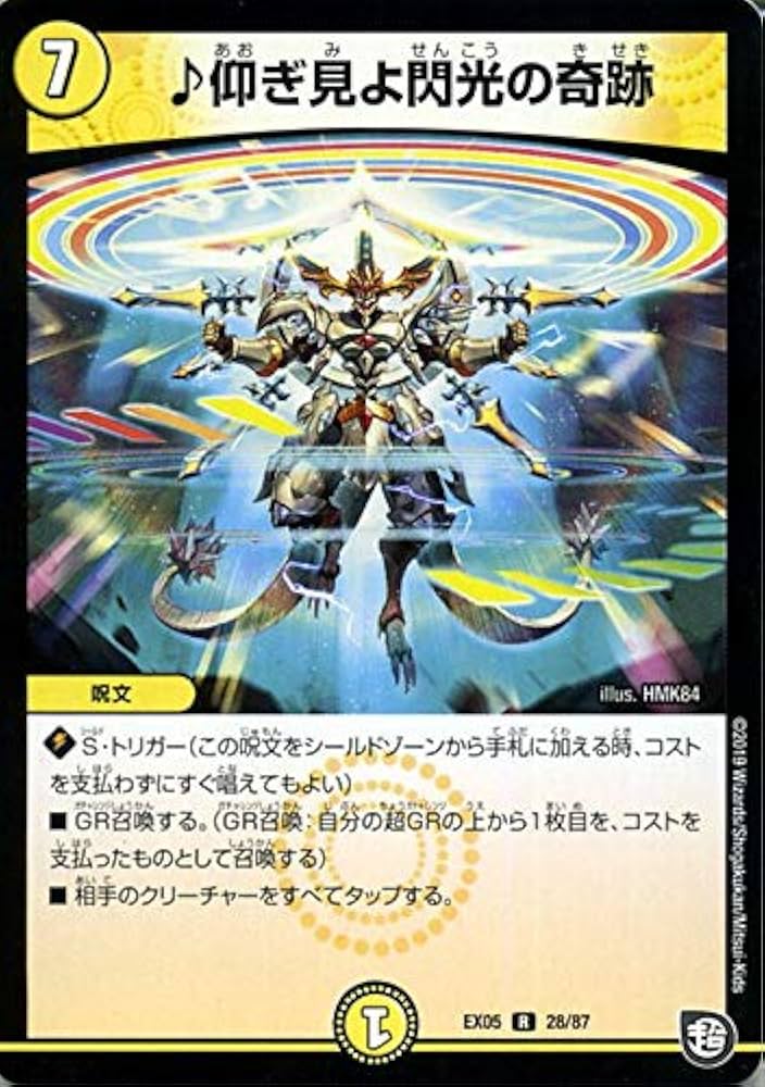 Amazon.co.jp: デュエルマスターズ 仰ぎ見よ閃光の奇跡(レア) 100%新