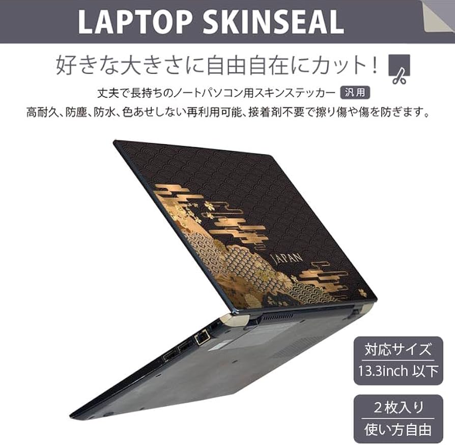 Amazon.co.jp: ノートパソコン スキンシール 13.3インチまで対応 汎用