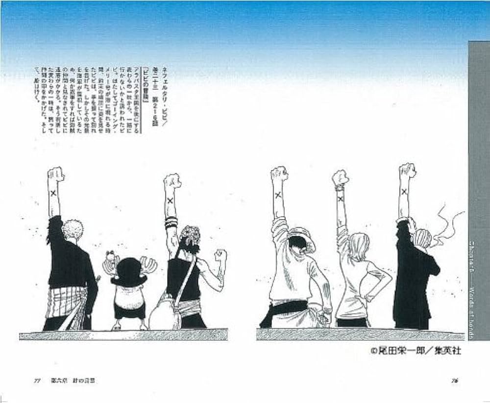 ONE PIECE STRONG WORDS 下巻 (集英社新書) | 尾田 栄一郎, 内田 樹