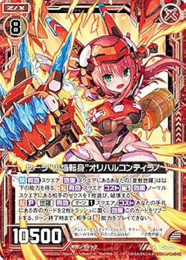 Amazon.co.jp: ゼクス Z/X E24-038 セーラ“火焔転身”オリハルコン
