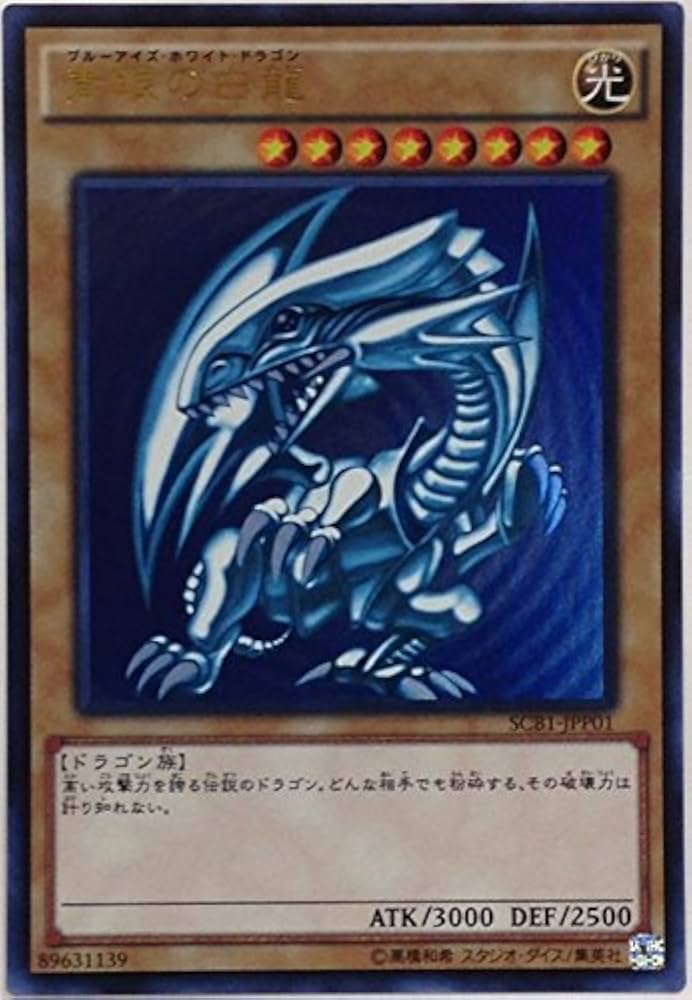 Amazon.co.jp: 遊戯王 SCB1-JPP01 [UR] : 青眼の白龍 「遊戯王デュエル