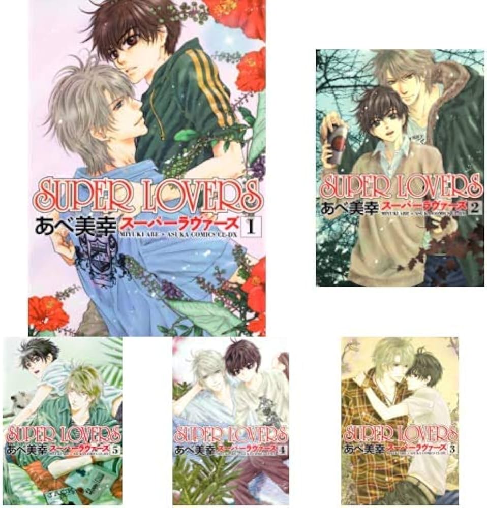 Amazon.co.jp: SUPER LOVERS 1-14巻 新品セット (あすかコミックスCL