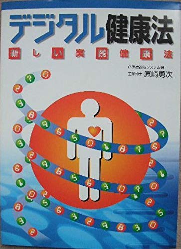 Amazon.co.jp: 原崎 勇次: 本、バイオグラフィー、最新アップデート