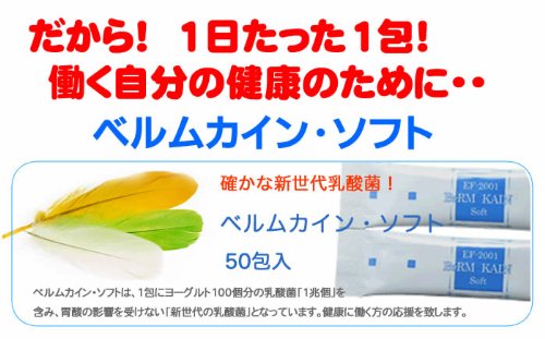 Amazon | 乳酸菌 ベルムカイン ソフト （50包）+5包 | 日本ベルム | 乳酸菌