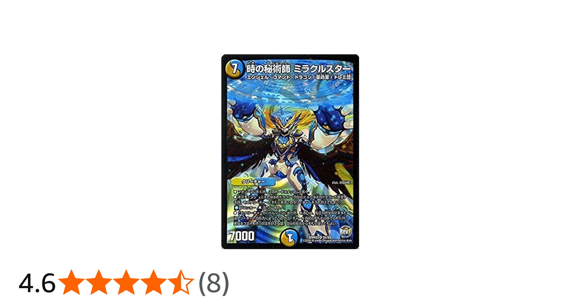 Amazon.co.jp: デュエルマスターズ 時の秘術師 ミラクルスター