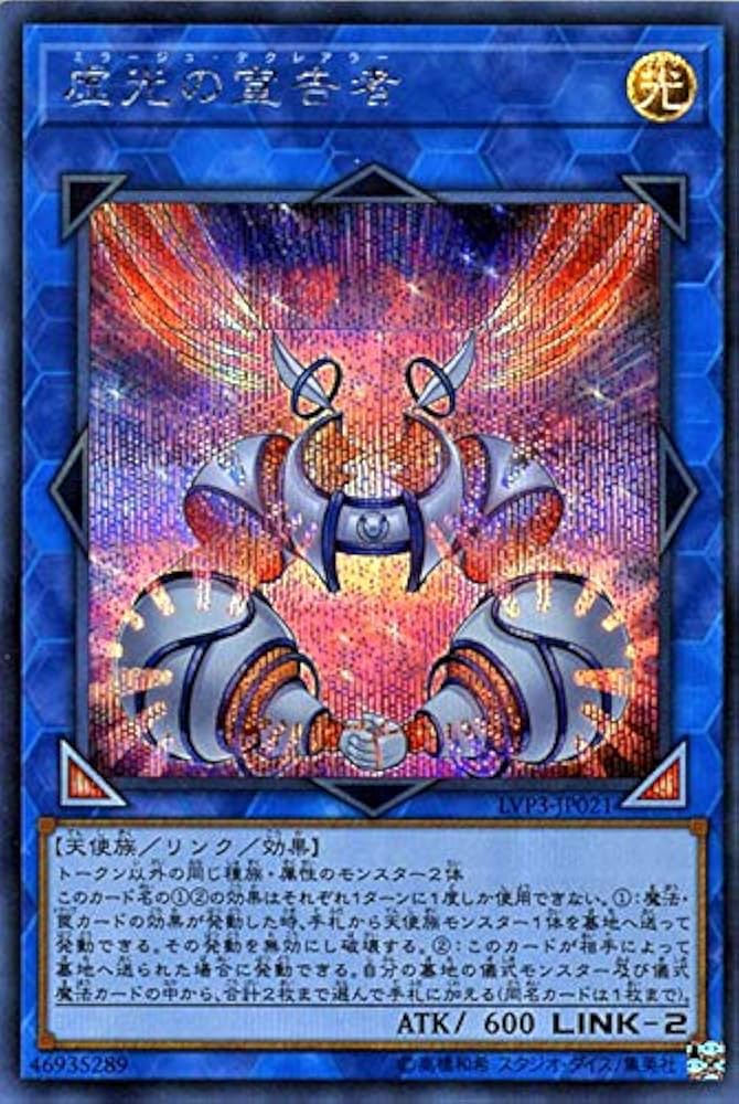 Amazon.co.jp: 遊戯王カード 虚光の宣告者(シークレットレア) LINK
