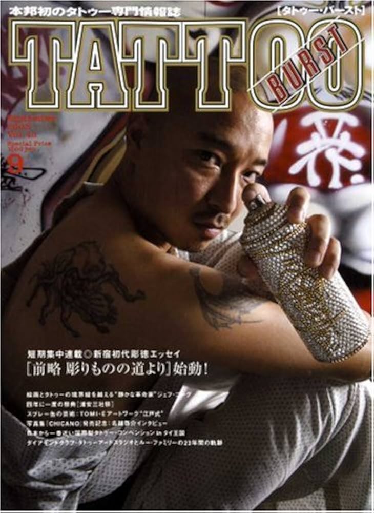 Tattoo Burst (tatoxu-・ba-suto) September # # # #, 2008 [Magazine