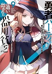 勇者パーティを追い出された器用貧乏 ～パーティ事情で付与術士をやっ