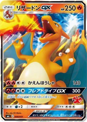 Amazon.co.jp: ポケモンカードゲーム/PK-SML-009 リザードンGX : ホビー