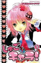 しゅごキャラ！（1） (なかよしコミックス) | PEACH－PIT