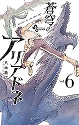 Amazon.co.jp: 蒼穹のアリアドネ（22） (少年サンデーコミックス