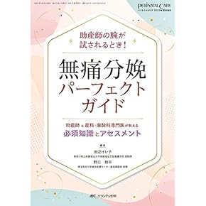Amazon.co.jp: 助産学 - 保健・助産: 本