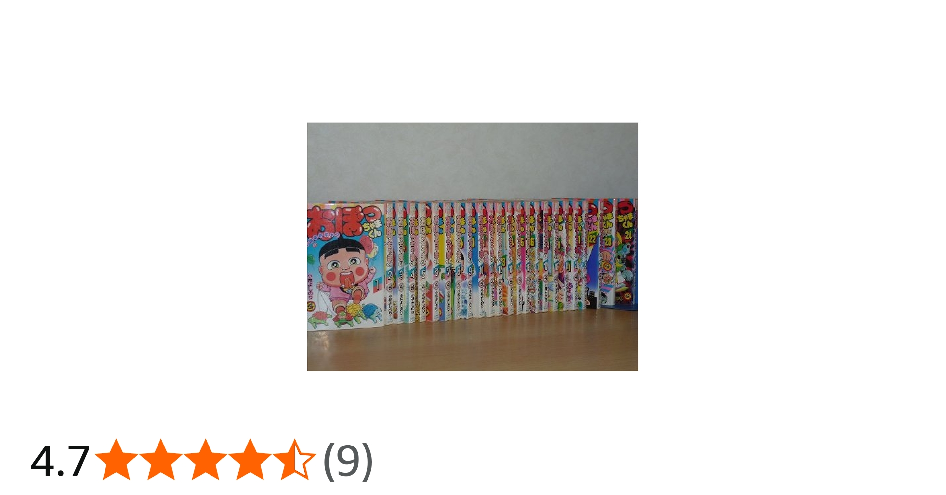おぼっちゃまくん 全24巻完結セット(てんとう虫コミックス