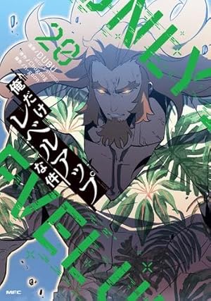 Amazon.co.jp: 俺だけレベルアップな件 21 (MFC) : DUBU(REDICE STUDIO